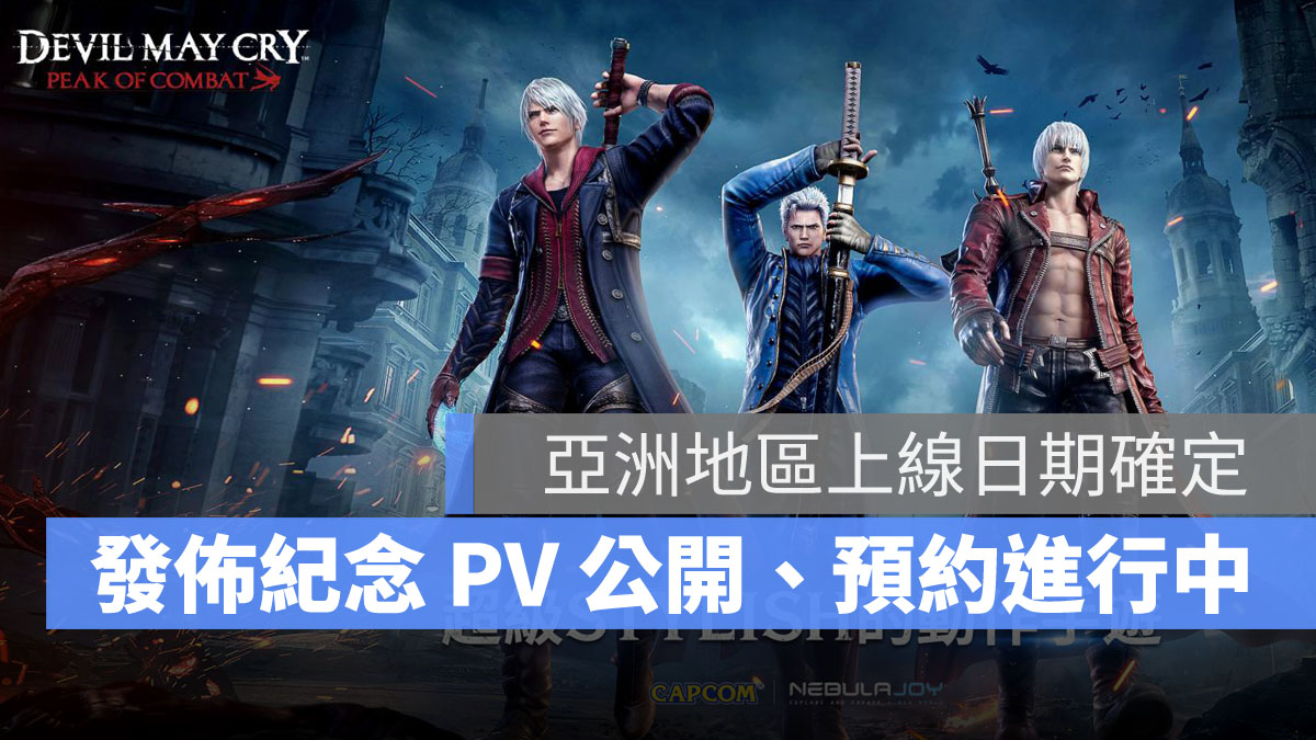 惡魔獵人巔峰之戰 動作手遊 Capcom