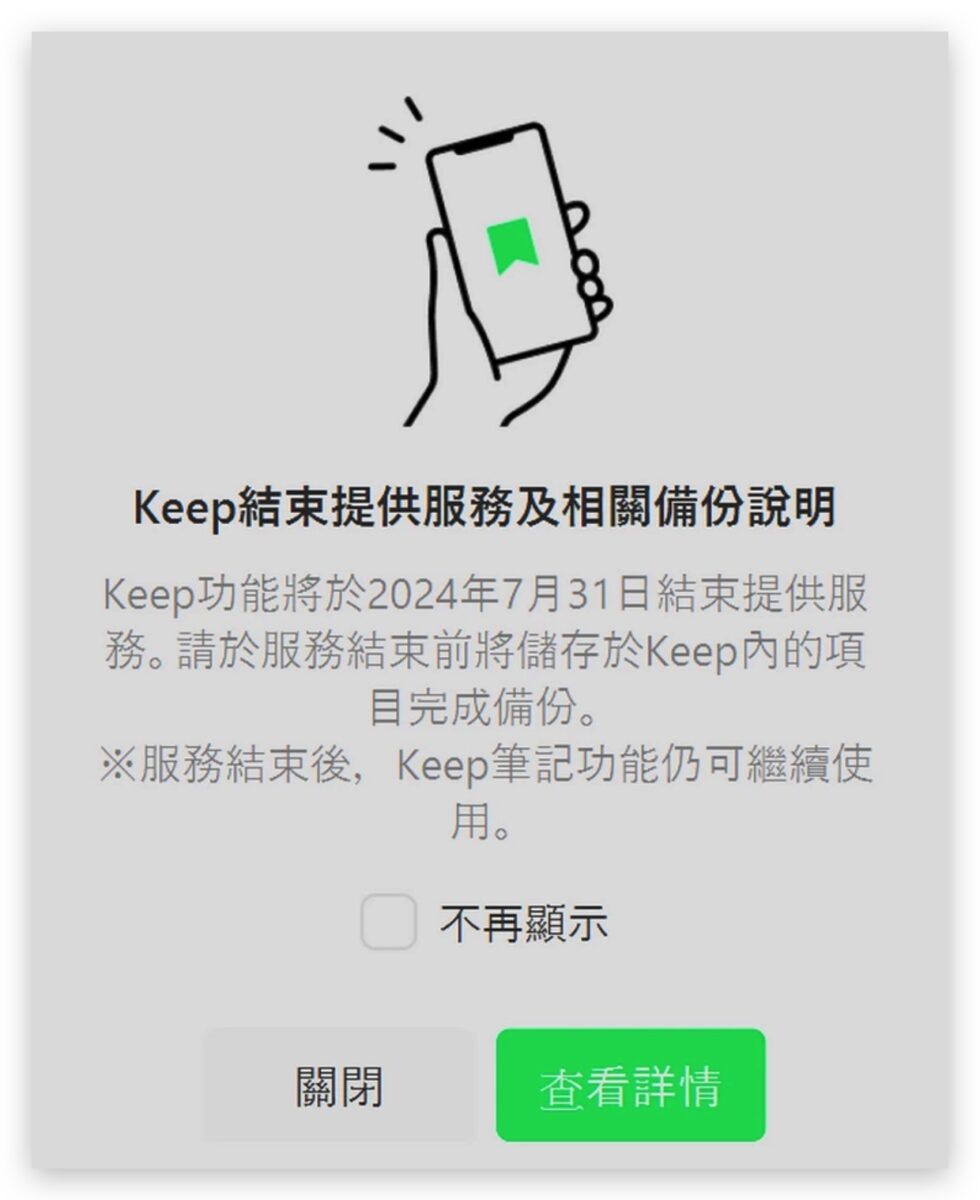 LINE LINE Keep LINE Keep 筆記 LINE Keep 結束服務