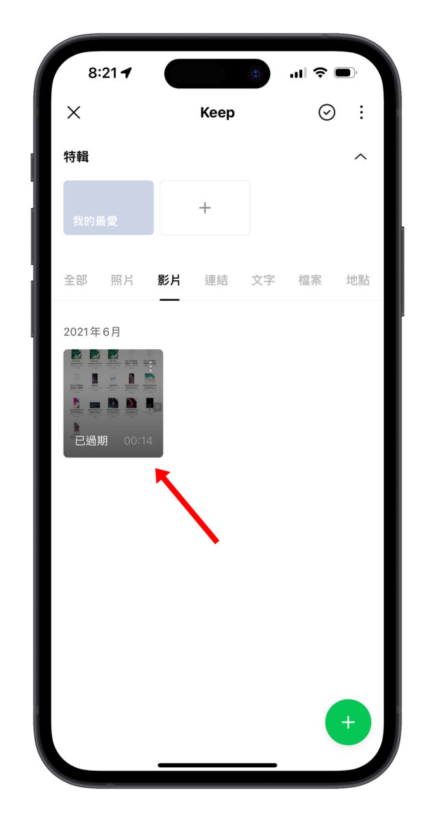 LINE LINE Keep LINE Keep 筆記 LINE Keep 結束服務