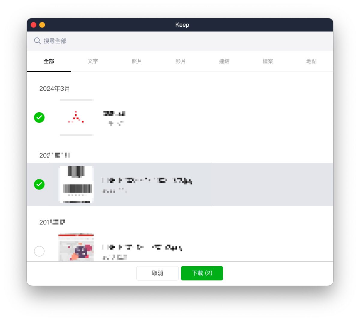 LINE LINE Keep LINE Keep 筆記 LINE Keep 結束服務