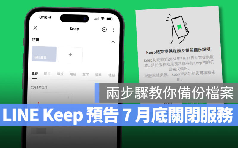 LINE LINE Keep LINE Keep 筆記 LINE Keep 結束服務