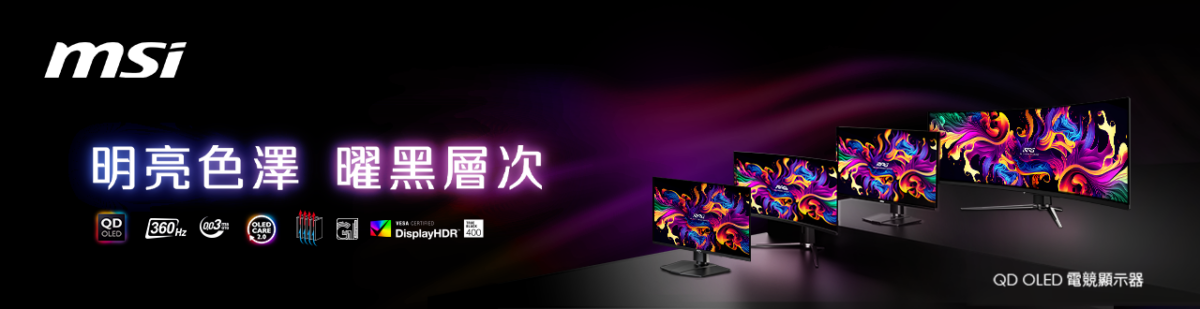 QD-OLED KV強調「3年烙印保固」與搭載升級版「MSI OLED Care 2.0」的MSI全系列QD-OLED電競顯示器,3:1首批預購榮獲粉絲喜愛,其中34吋曲面「MAG 341CQP QD-OLED」與32吋4K解析度「MPG 321URX QD-OLED」熱銷搶購