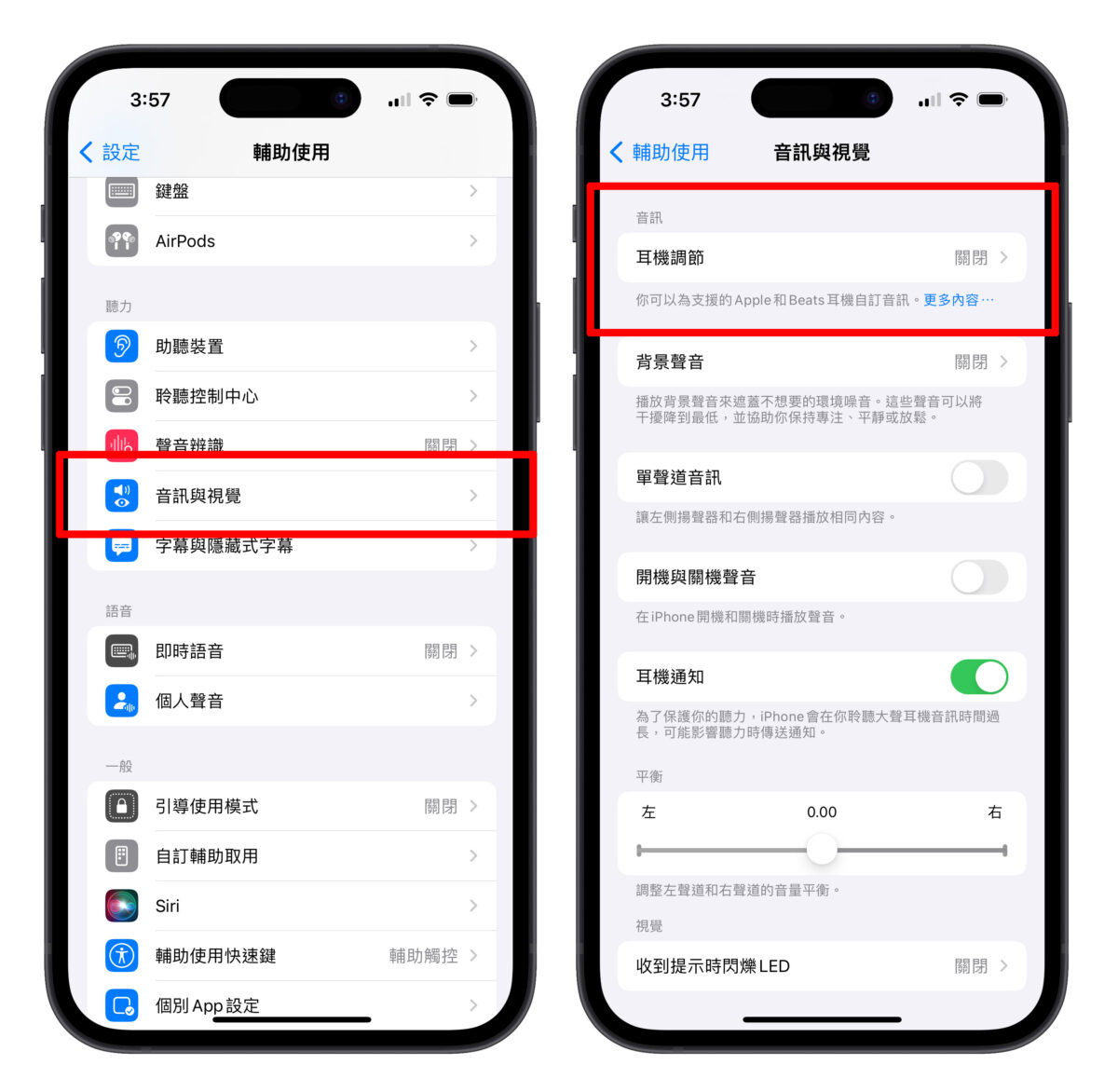 iOS iPhone AirPods iPhone 耳機調節 耳機調節