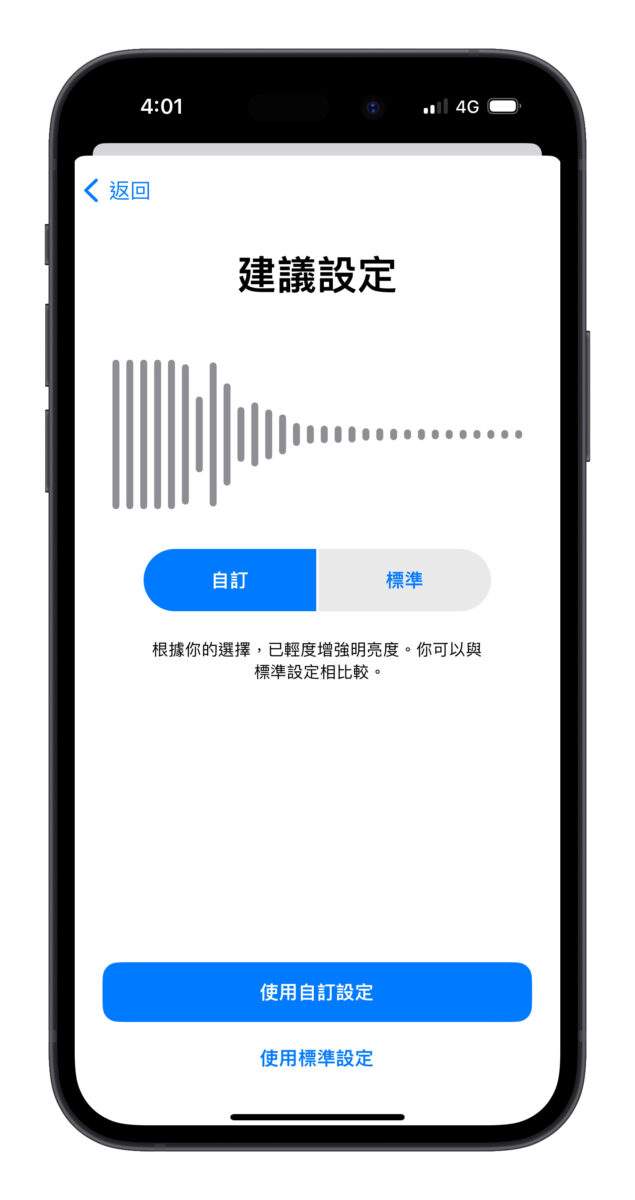 iOS iPhone AirPods iPhone 耳機調節 耳機調節