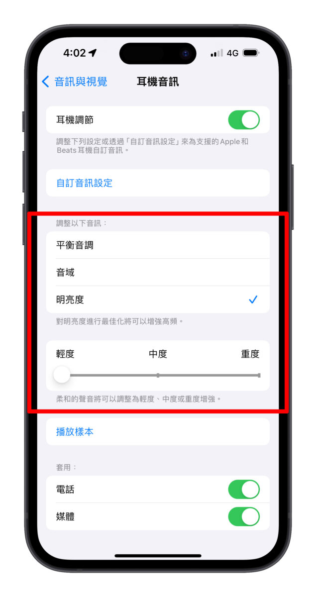 iOS iPhone AirPods iPhone 耳機調節 耳機調節