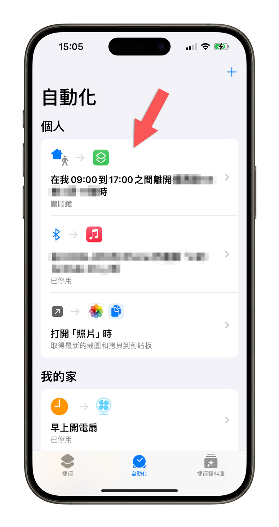 iPhone 關閉鬧鐘 捷徑 Siri  自動化捷徑腳本