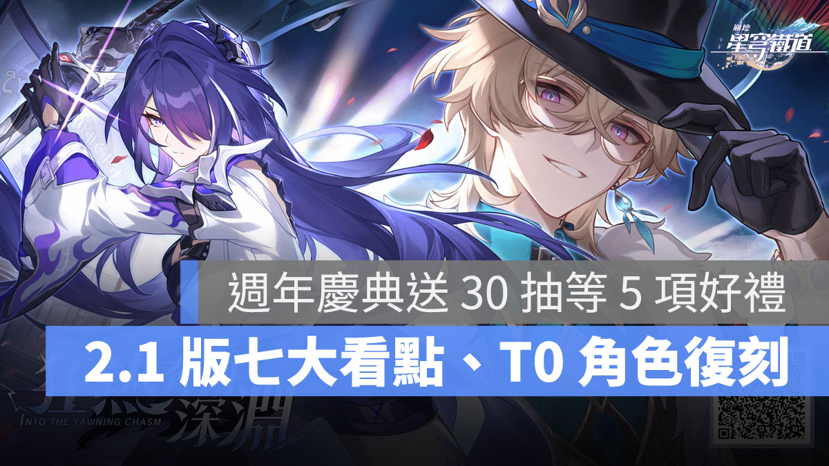 崩壞星穹鐵道 2.1版 米哈遊 角色扮演遊戲