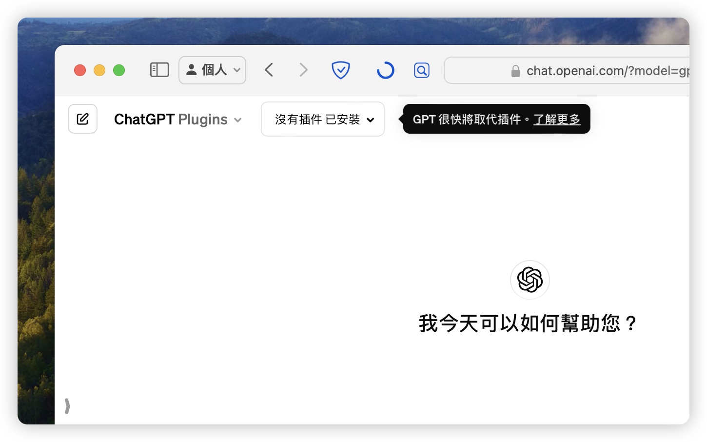 OpenAI ChatGPT Plugins GPT Store 外掛 商店