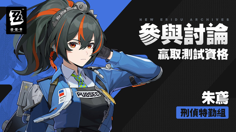 絕區零 喧響測試 CBT 米哈遊 ARPG