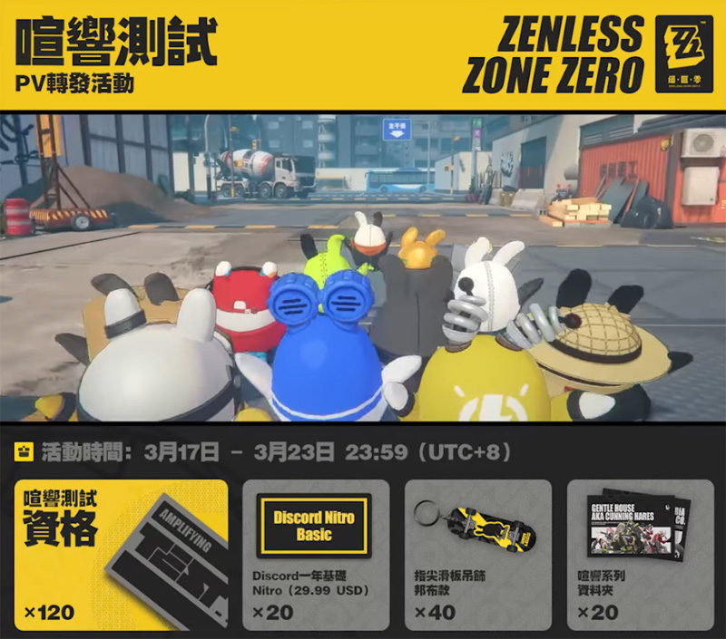 絕區零 喧響測試 CBT 米哈遊 ARPG