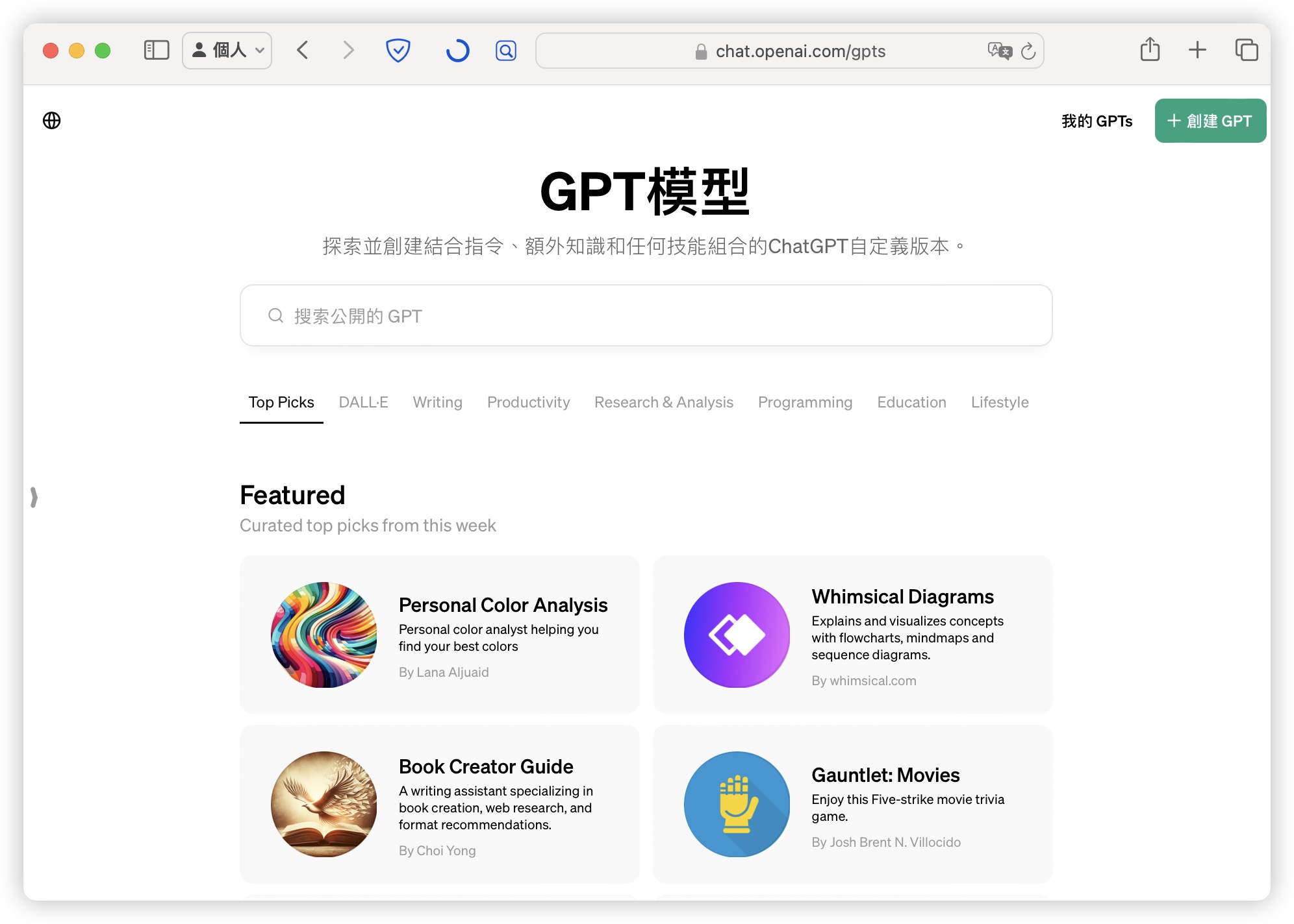 ChatGPT Plugins 外掛
GPTs Store 商店