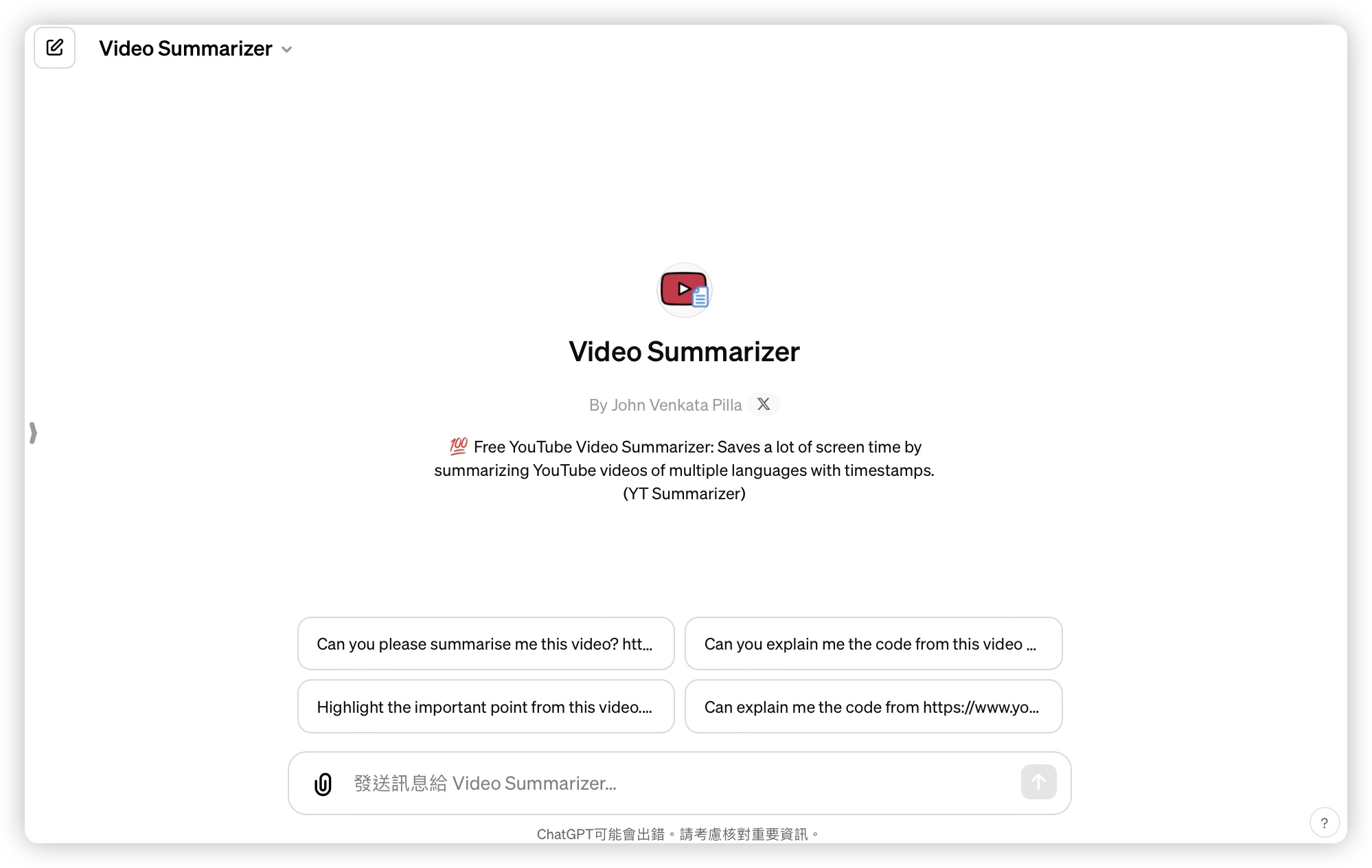 ChatGPT Plugins 外掛 GPTs Store 商店