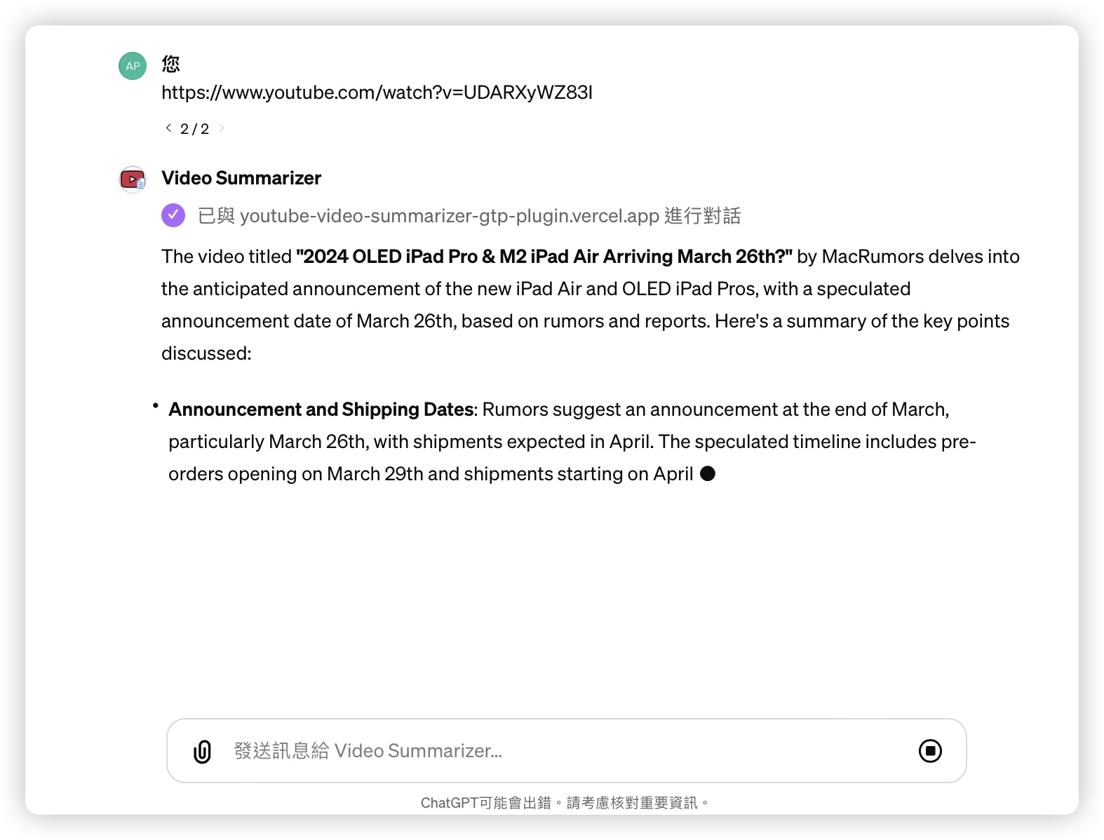 ChatGPT Plugins 外掛 GPTs Store 商店