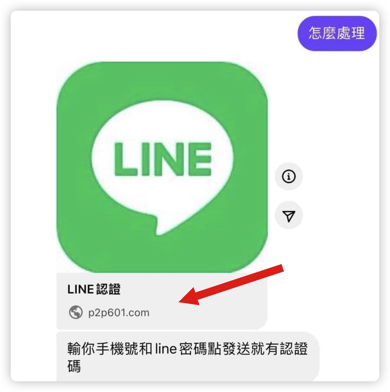 LINE 輔助認證 詐騙 到帳號 IG