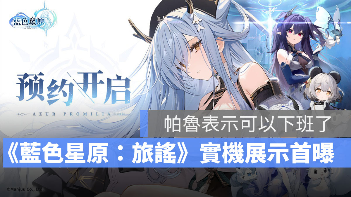 藍色星原旅謠 角色扮演遊戲 事前預約 農場 寵物