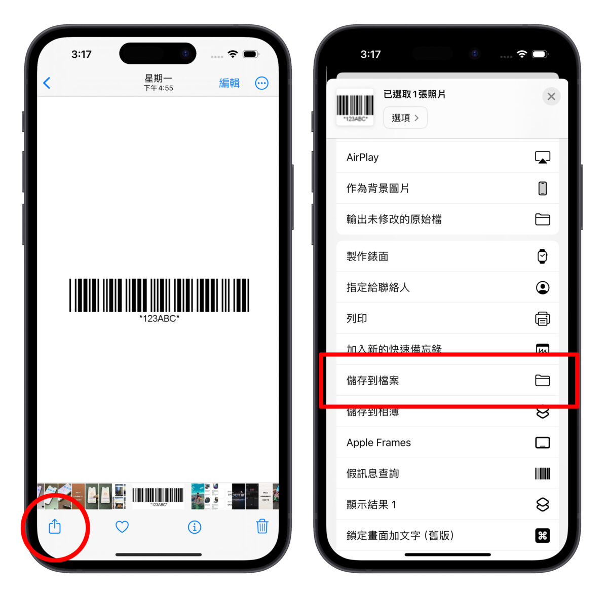 iPhone iOS 捷徑 發票載具 條碼 iPhone 條碼快速顯示捷徑