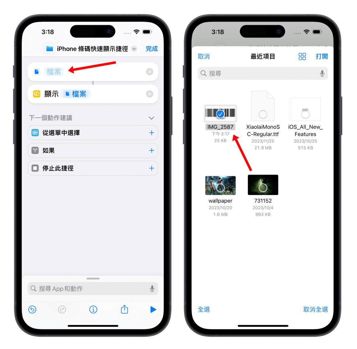 iPhone iOS 捷徑 發票載具 條碼 iPhone 條碼快速顯示捷徑
