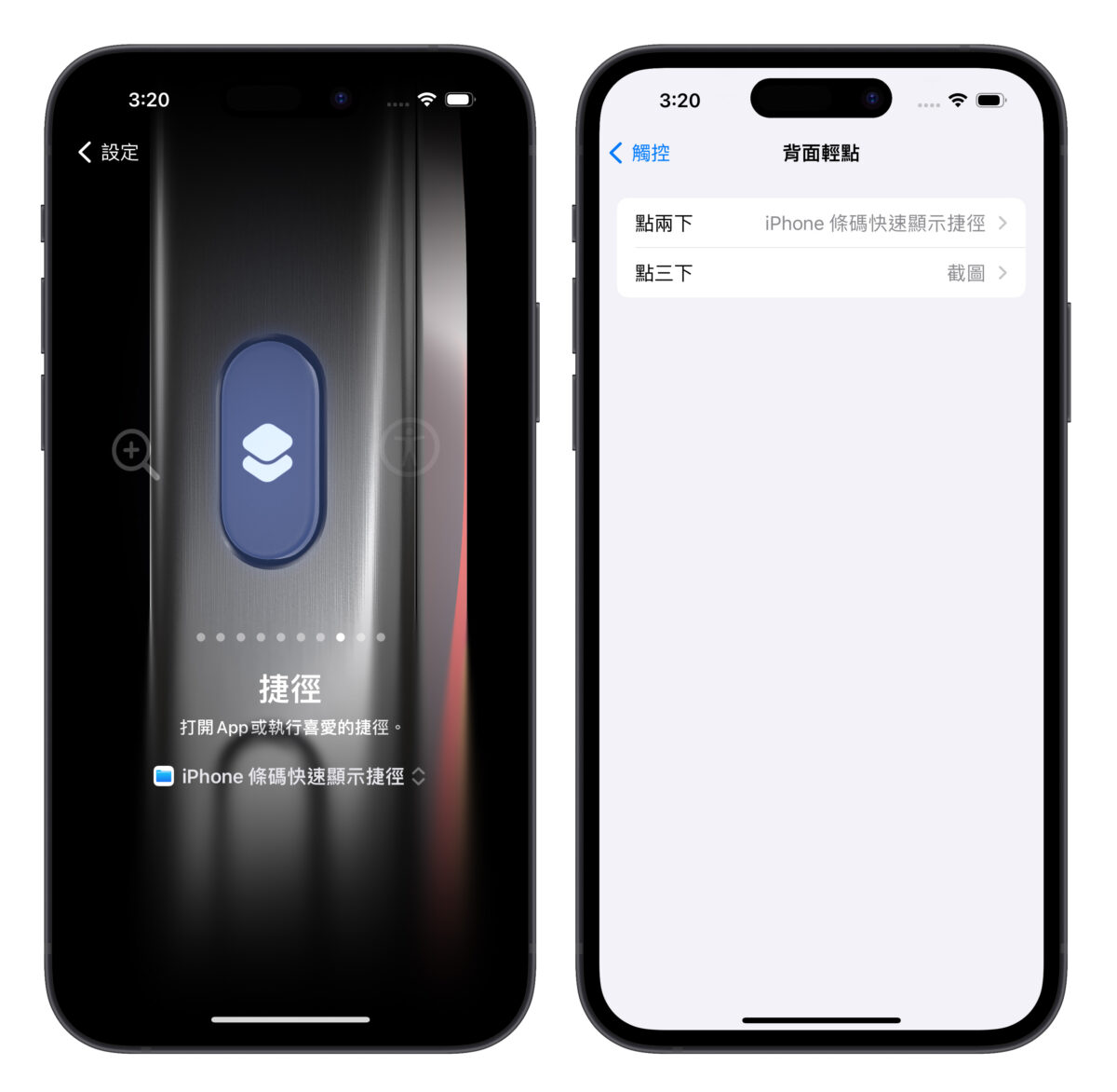 iPhone iOS 捷徑 發票載具 條碼 iPhone 條碼快速顯示捷徑