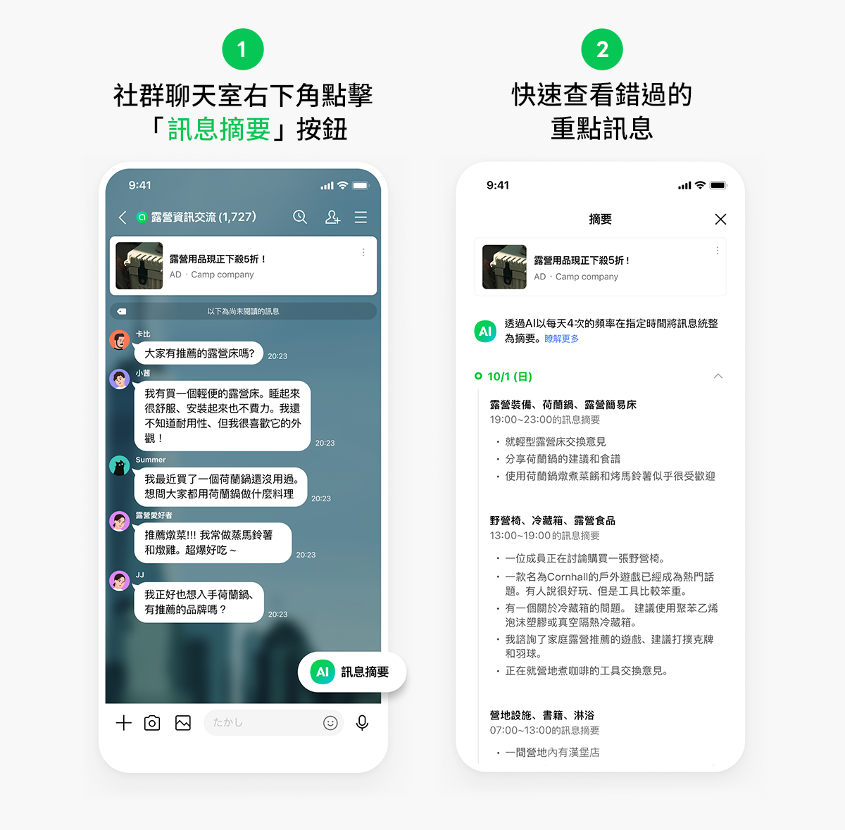 LINE LINE 社群 AI 訊息摘要 OpenAI