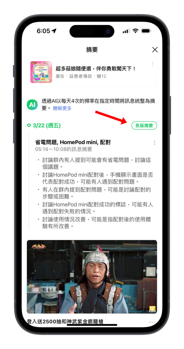 LINE LINE 社群 AI 訊息摘要 OpenAI