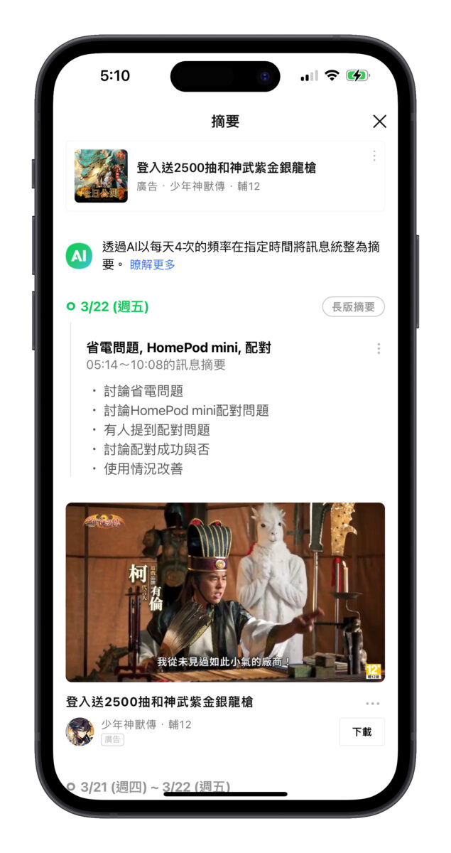 LINE LINE 社群 AI 訊息摘要 OpenAI