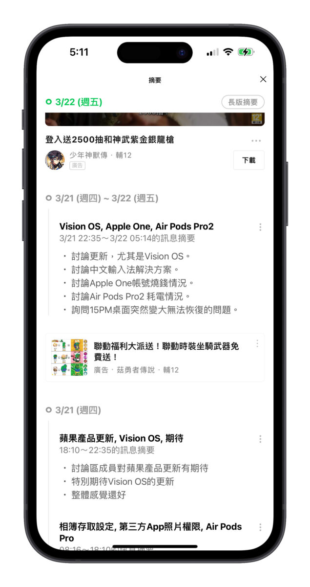 LINE LINE 社群 AI 訊息摘要 OpenAI