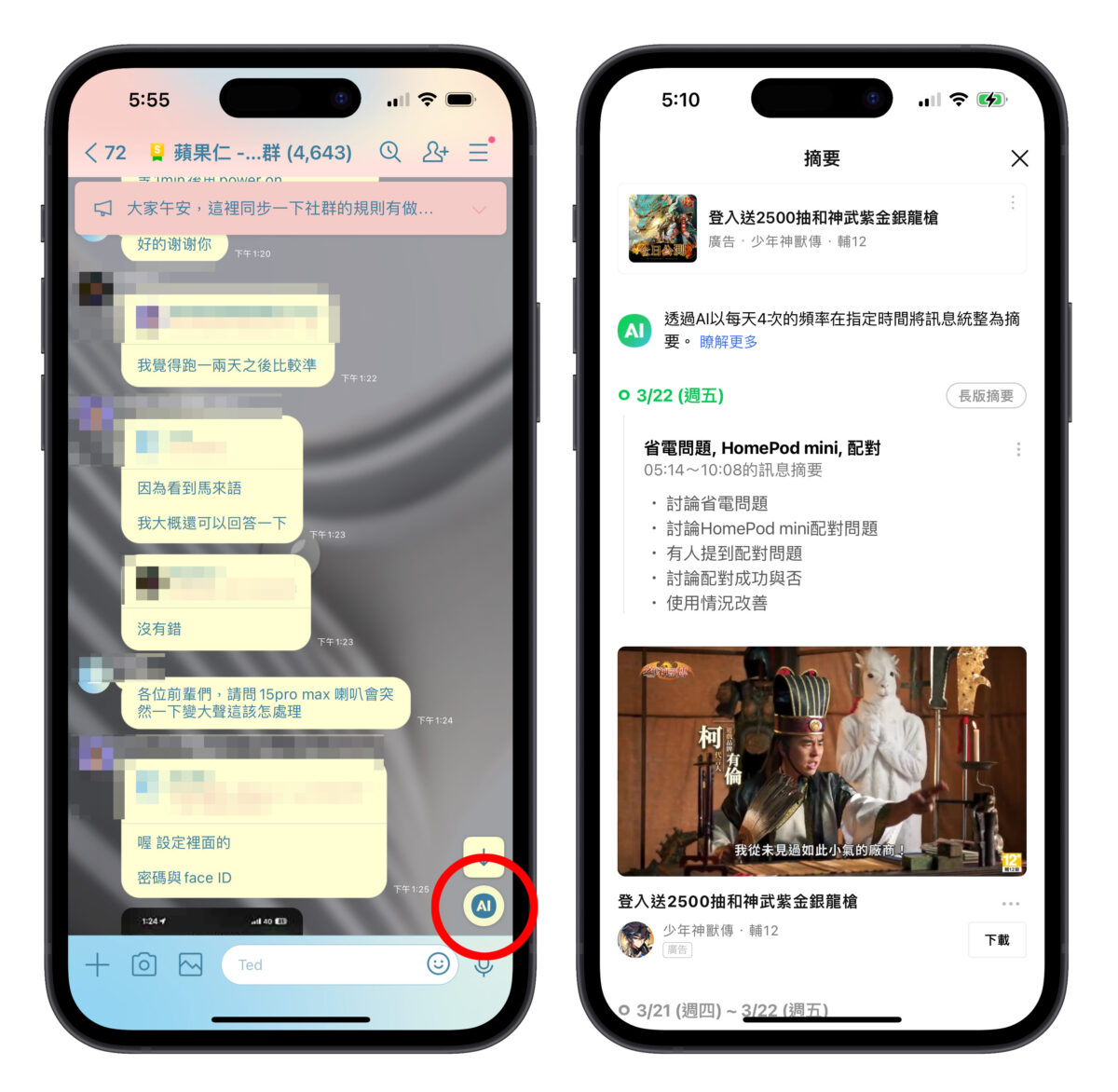 LINE LINE 社群 AI 訊息摘要 OpenAI