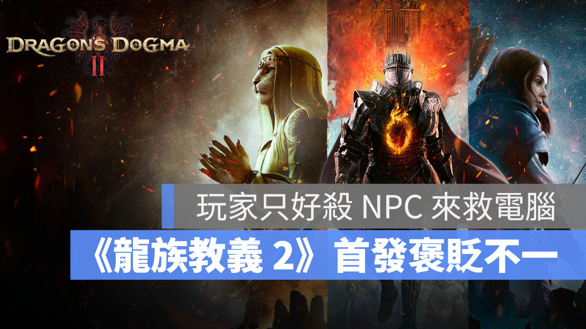 龍族教義2 動作遊戲 Capcom