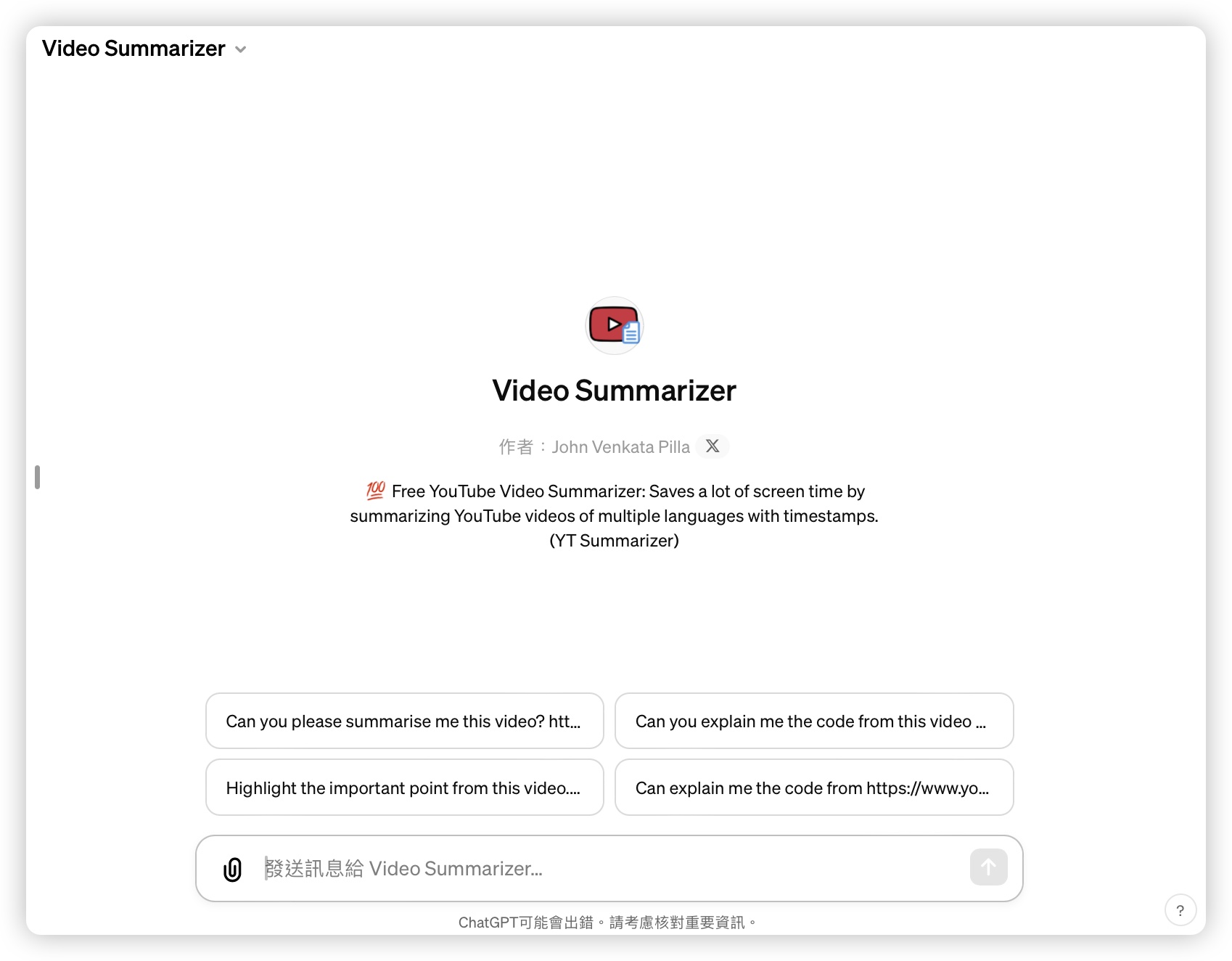 ChatGPT  YouTube 整理重點 外掛 Video Summarizer