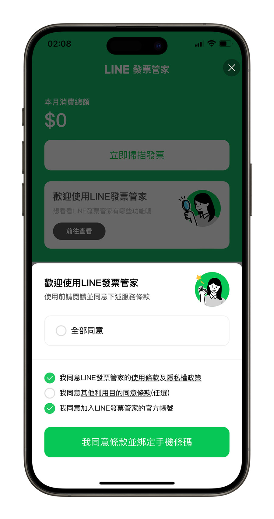 電子發票明細查詢 LINE 發票管家 雲端發票