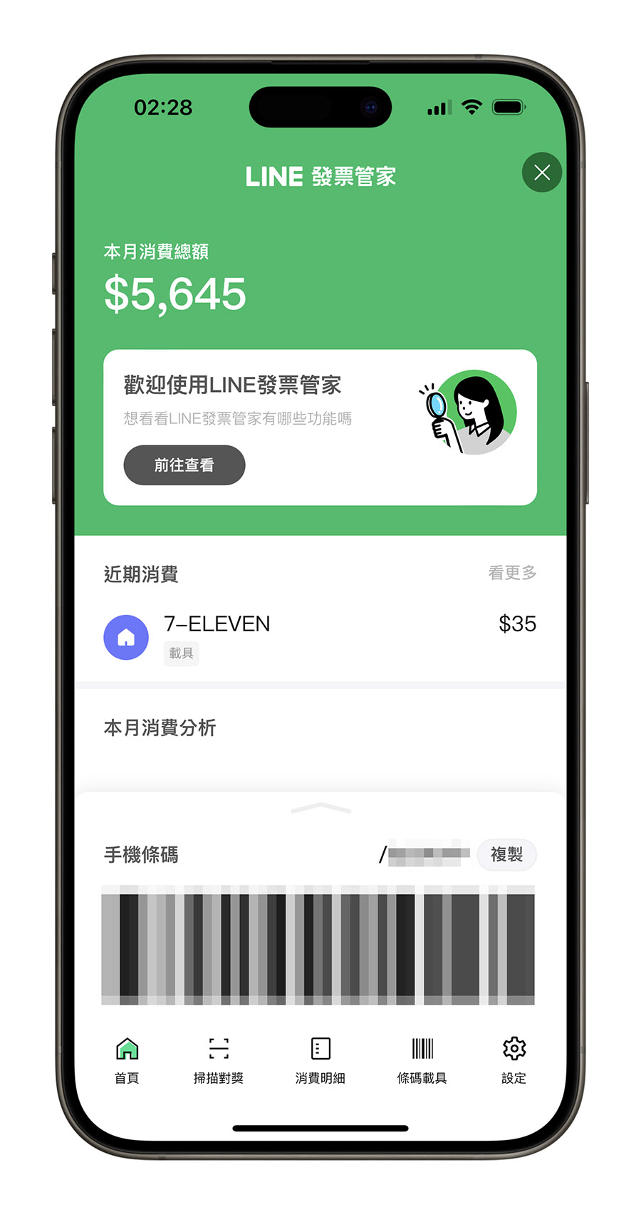 電子發票明細查詢 LINE 發票管家 雲端發票