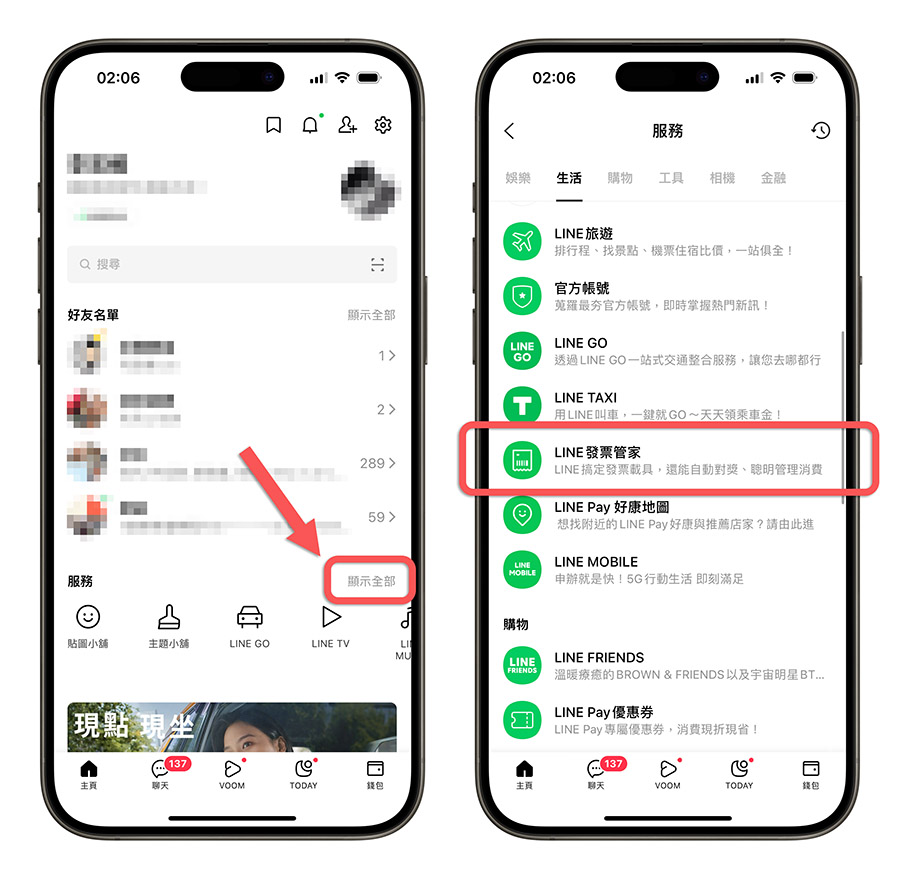 電子發票明細查詢 LINE 發票管家 雲端發票