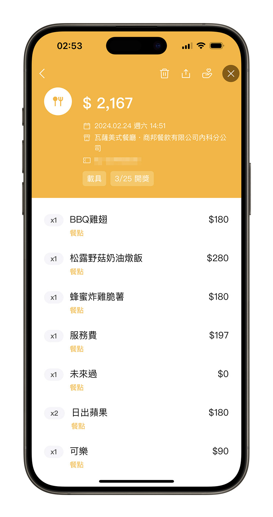 電子發票明細查詢 LINE 發票管家 雲端發票