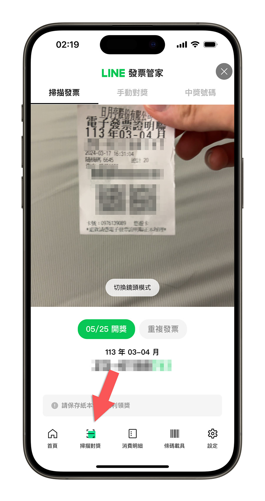 電子發票明細查詢 LINE 發票管家 雲端發票