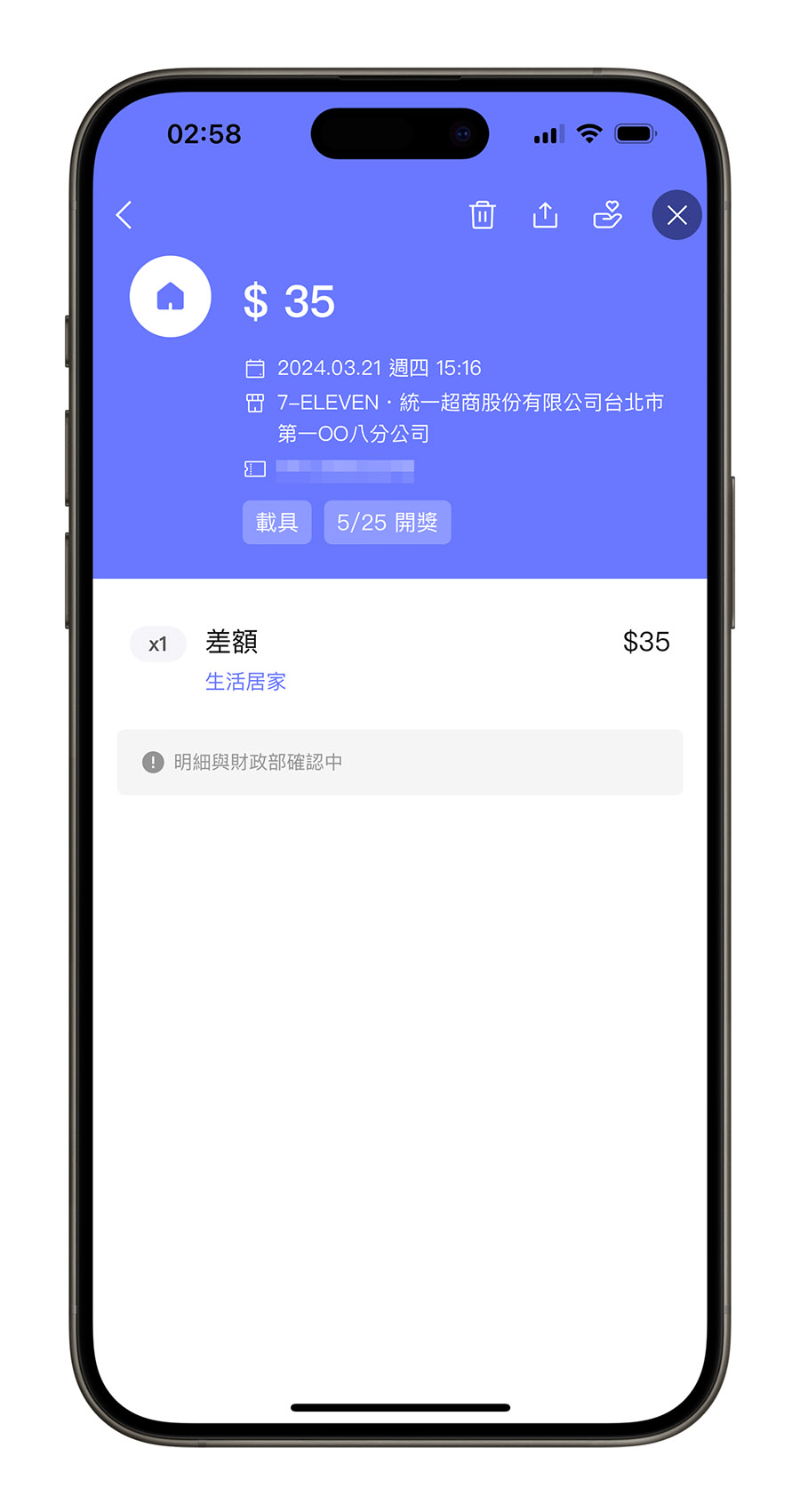 電子發票明細查詢 LINE 發票管家 雲端發票