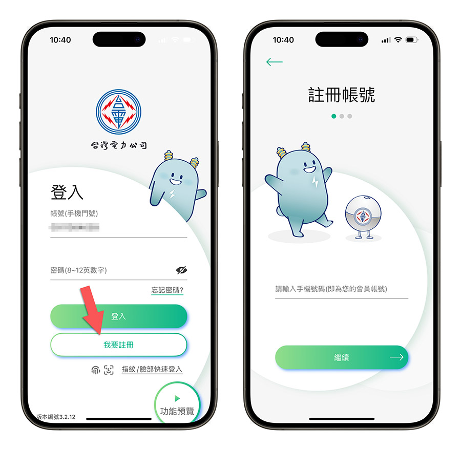 台電 App 線上繳費 查詢電費 電費帳單 查詢用電度數 查詢用電量