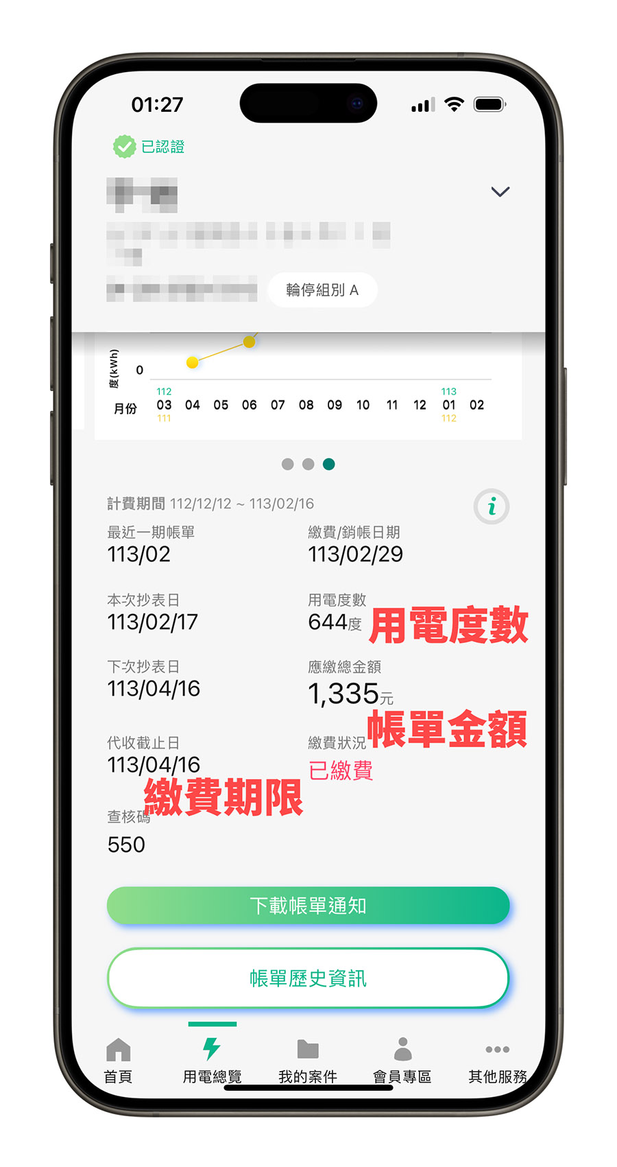 台電 App 線上繳費 查詢電費 電費帳單 查詢用電度數 查詢用電量