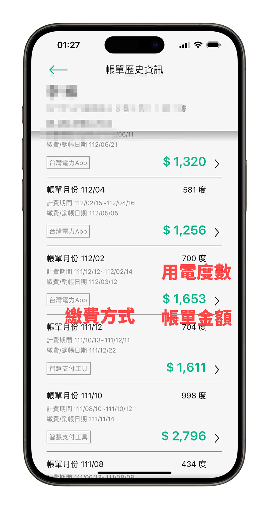 台電 App 線上繳費 查詢電費 電費帳單 查詢用電度數 查詢用電量