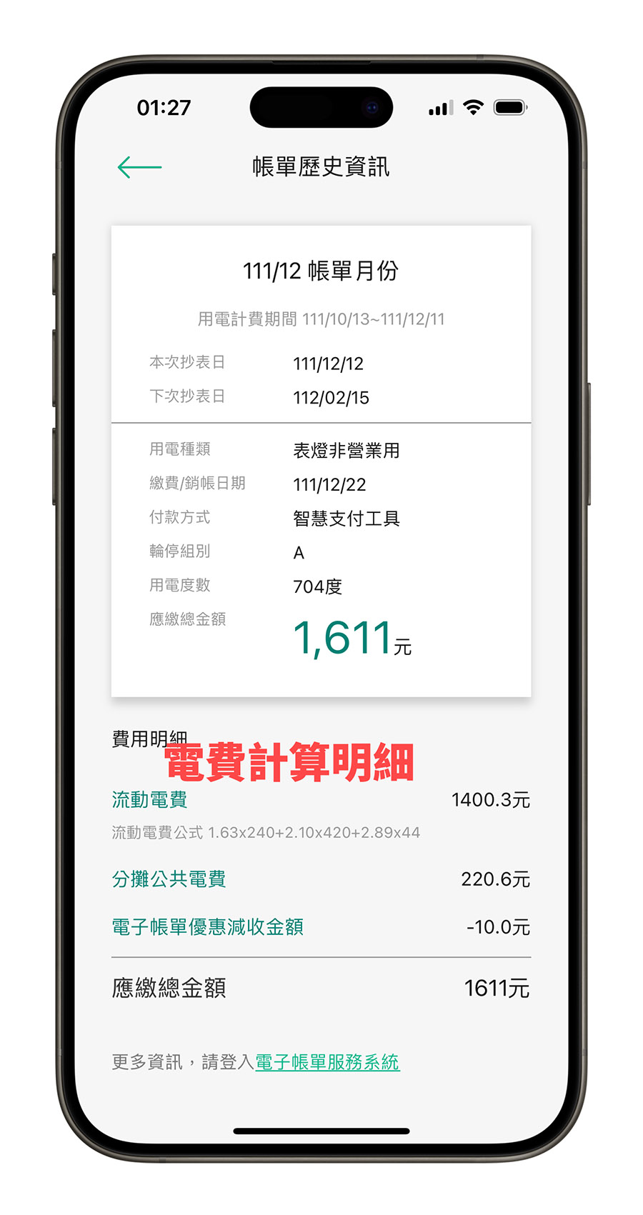 台電 App 線上繳費 查詢電費 電費帳單 查詢用電度數 查詢用電量