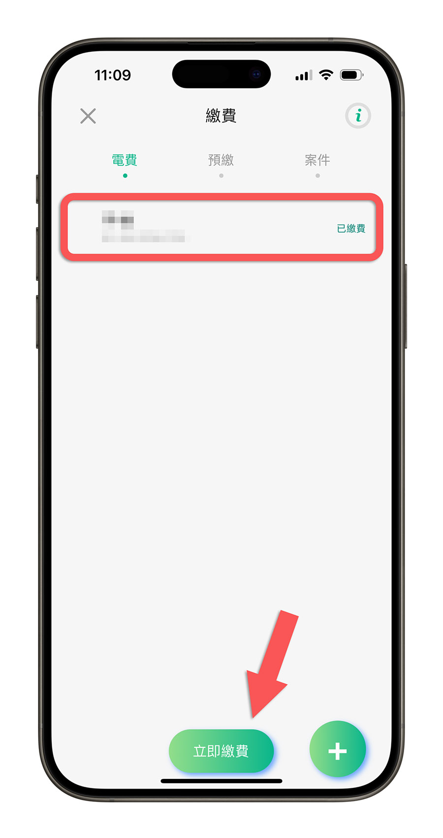 台電 App 線上繳費 查詢電費 電費帳單 查詢用電度數 查詢用電量