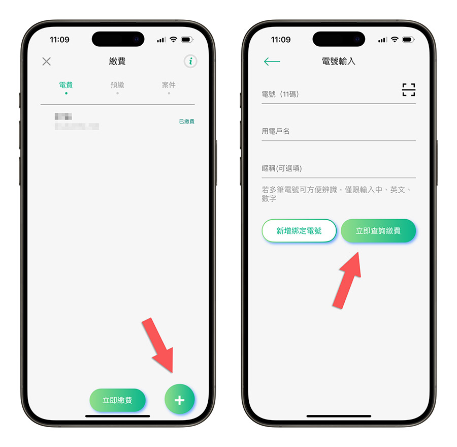 台電 App 線上繳費 查詢電費 電費帳單 查詢用電度數 查詢用電量