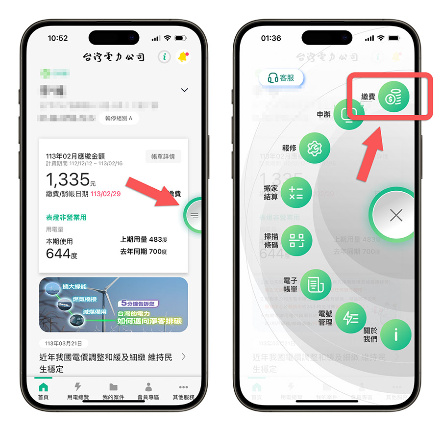 台電 App 線上繳費 查詢電費 電費帳單 查詢用電度數 查詢用電量