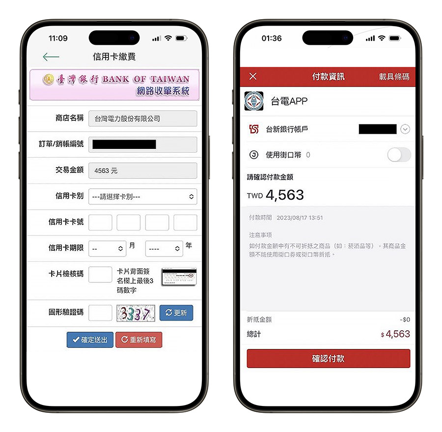 台電 App 線上繳費 查詢電費 電費帳單 查詢用電度數 查詢用電量