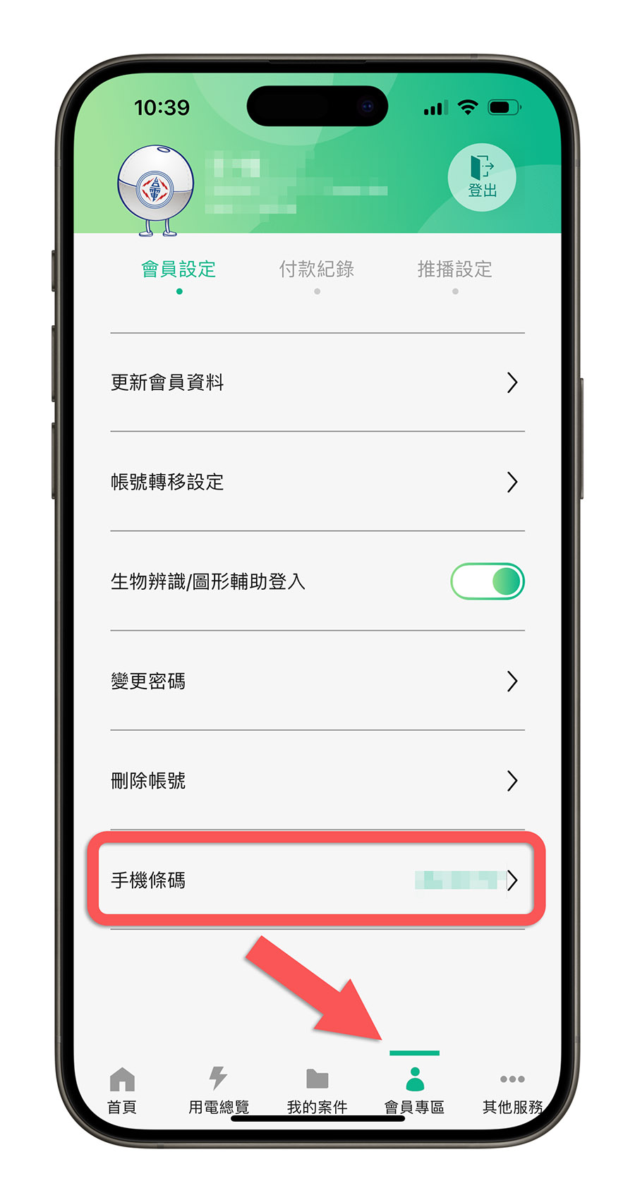 台電 App 線上繳費 查詢電費 電費帳單 查詢用電度數 查詢用電量