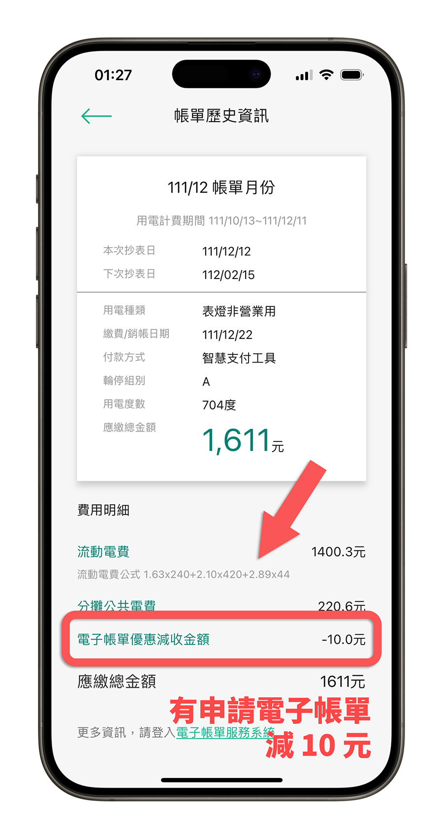 台電 App 線上繳費 查詢電費 電費帳單 查詢用電度數 查詢用電量