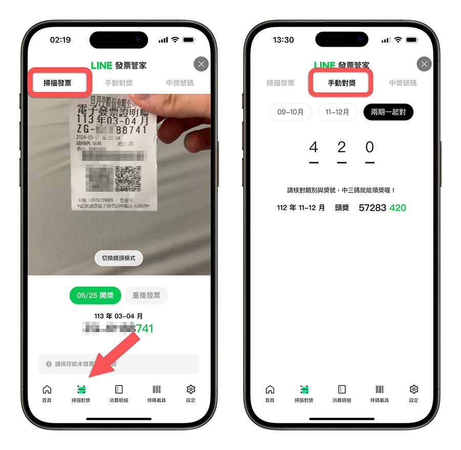 電子發票明細查詢 LINE 發票管家 雲端發票