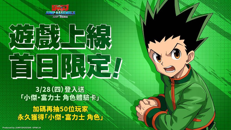 JUMP群星集結 HUNTER×HUNTER獵人 事前預約 MOBA 手遊
