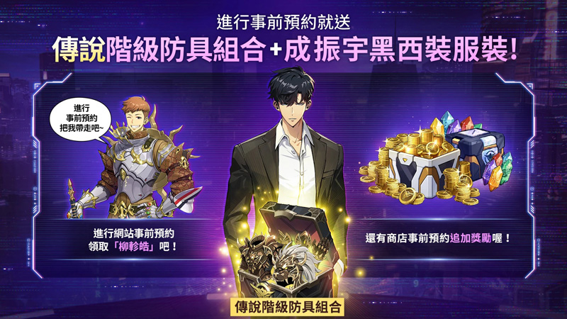 我獨自升級ARISE 事前預約 動作遊戲 ARPG 手遊