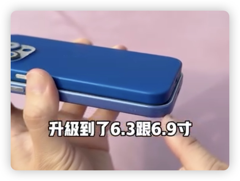 iPhone 16 Pro 模型機 外流 爆料 手機殼 配件