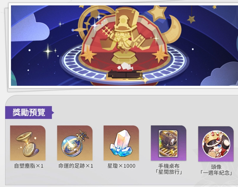 崩壞星穹鐵道 2.1版更新 米哈遊 角色扮演遊戲